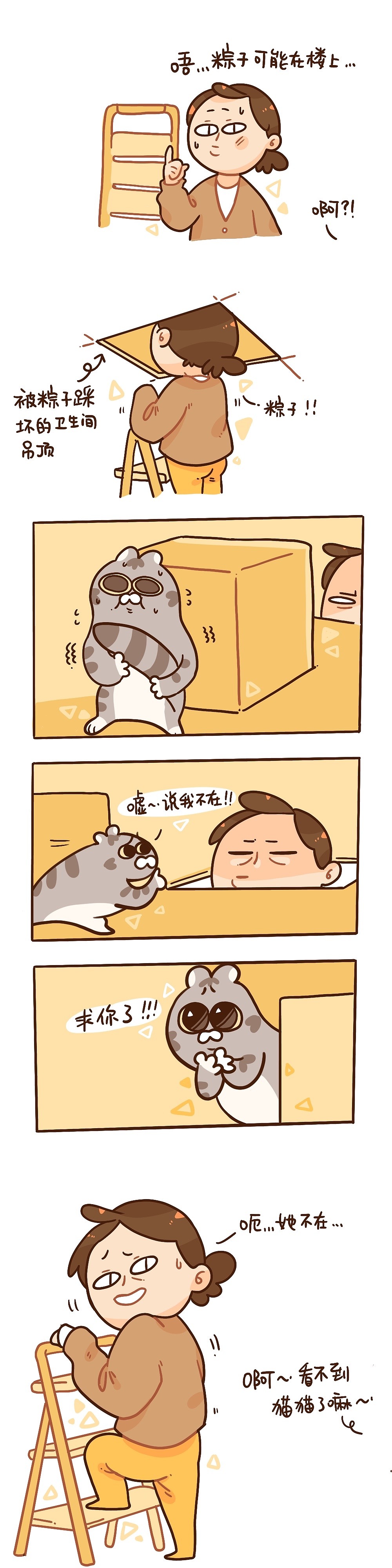 #溫蛋黃# 躲貓貓（圖ZMjMzMDM5ODQw） - 短篇/格漫 - 站酷設(shè)計(jì)師靜杉溫泉蛋原創(chuàng)素材 - 站酷ZCOOL