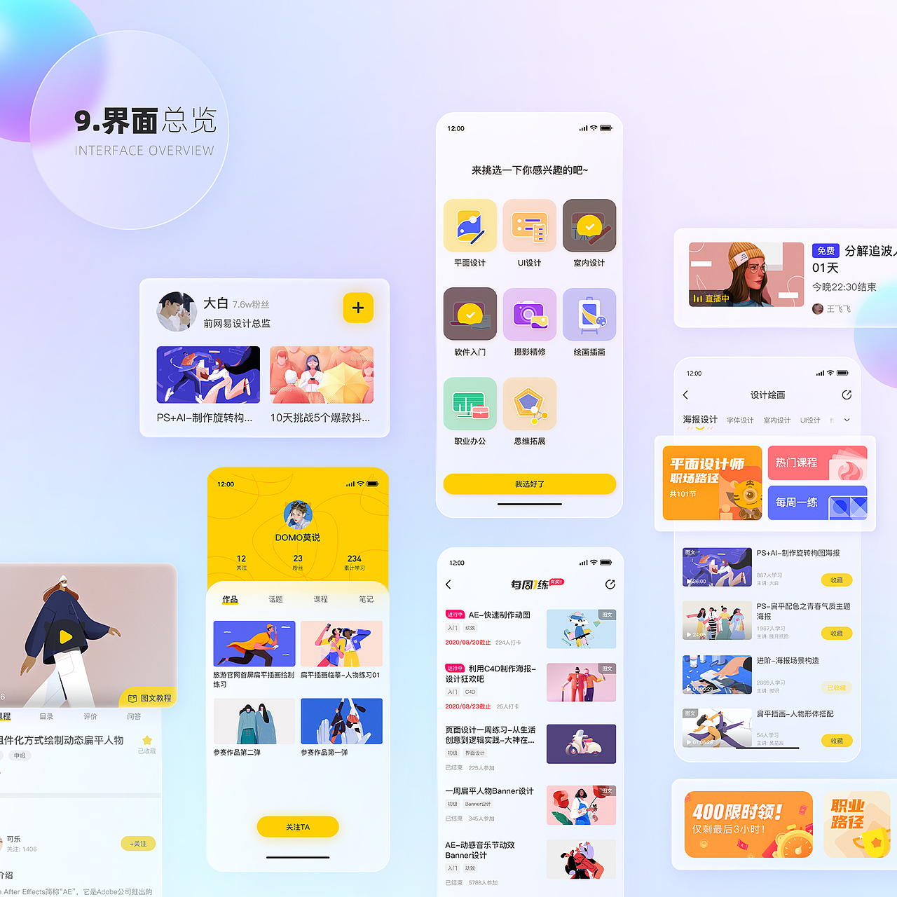 2021作品集合（图ZMjY5ODM0MDY0） - APP界面 - 站酷设计师DOMO尖椒原创素材 - 站酷ZCOOL