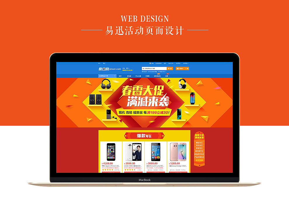 易迅一些运营类页面（图ZNTIxMTU1NDQ=） - 电商 - 站酷设计师Hydra_can原创素材 - 站酷ZCOOL