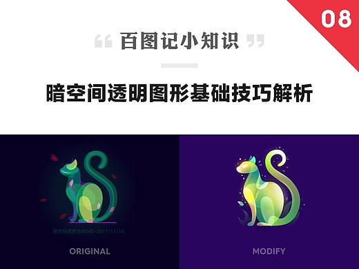 百图记小知识--暗空间透明图形基础技法解析