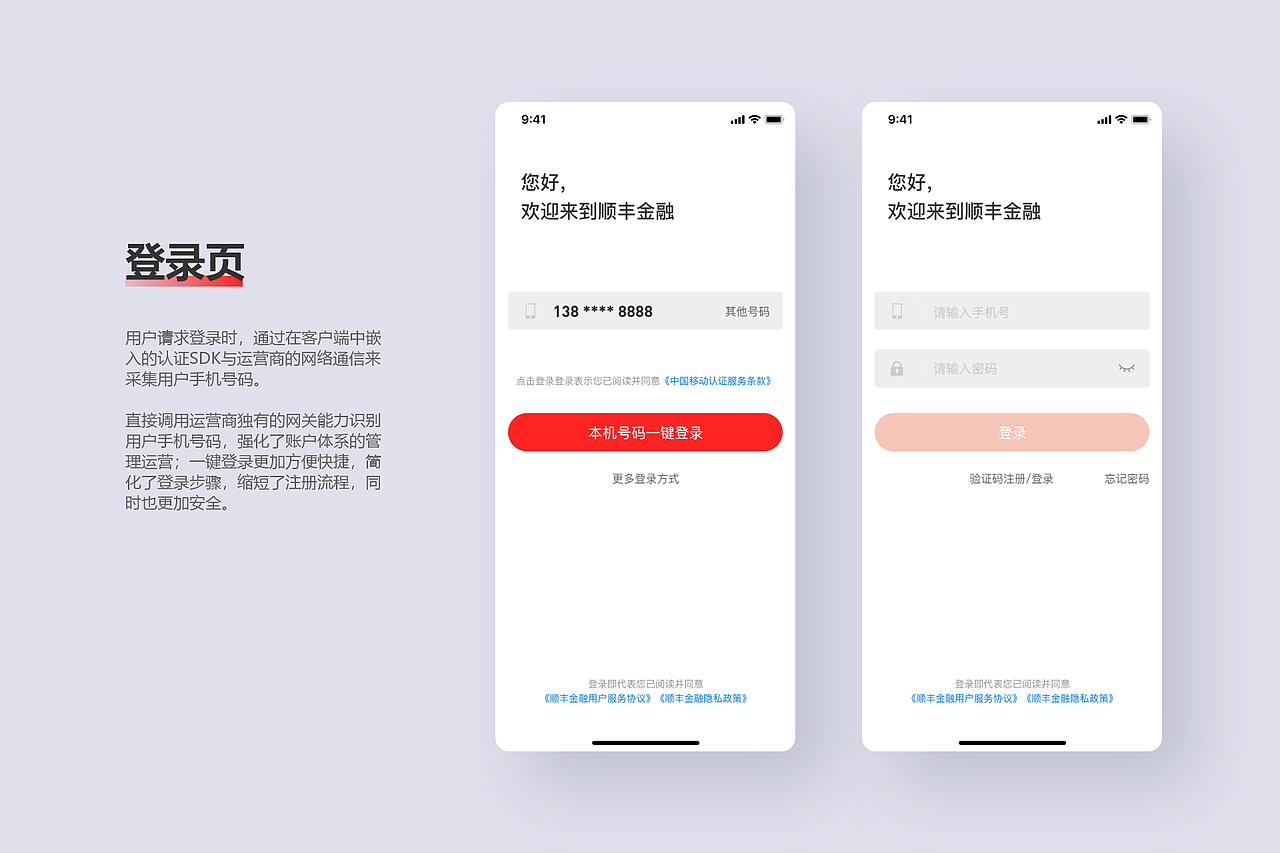 顺丰金融APP改版重构Redesign设计（图ZMTkzNzQwNDgw） - APP界面 - 站酷设计师波波BobbyHe原创素材 - 站酷ZCOOL