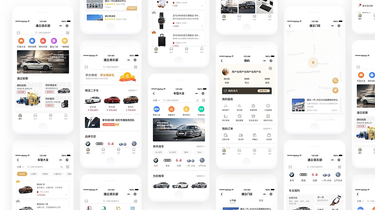 通立会员中心小程序 - 项目改版