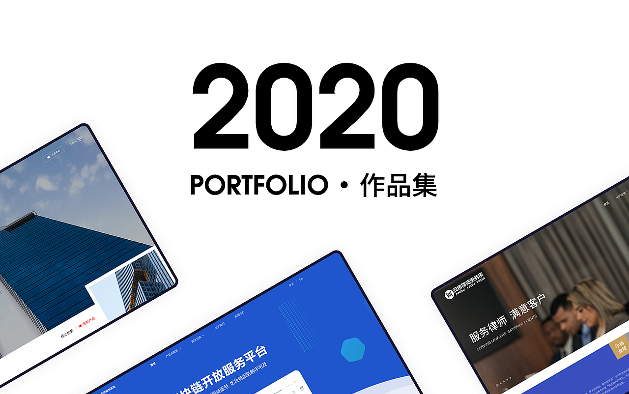 2020作品合集（图ZMjM5OTg0MjY0） - 企业官网 - 站酷设计师躺着睡觉啊原创素材 - 站酷ZCOOL