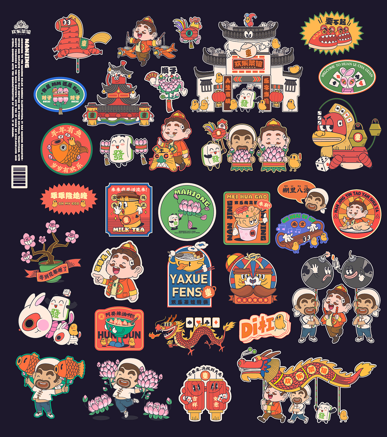 #南京欢乐茶馆#（图ZMjU3Mjg0NDY4） - 商业插画 - 站酷设计师石神大叔Rega原创素材 - 站酷ZCOOL