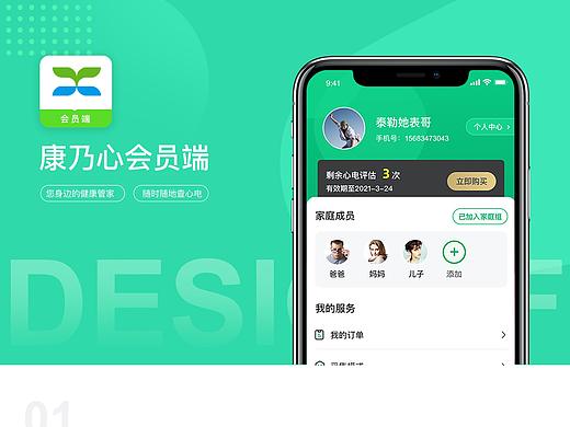 会员端APP改良设计