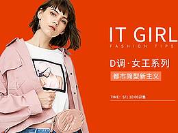 淘宝服装首页