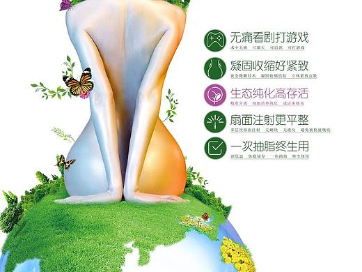医美海报