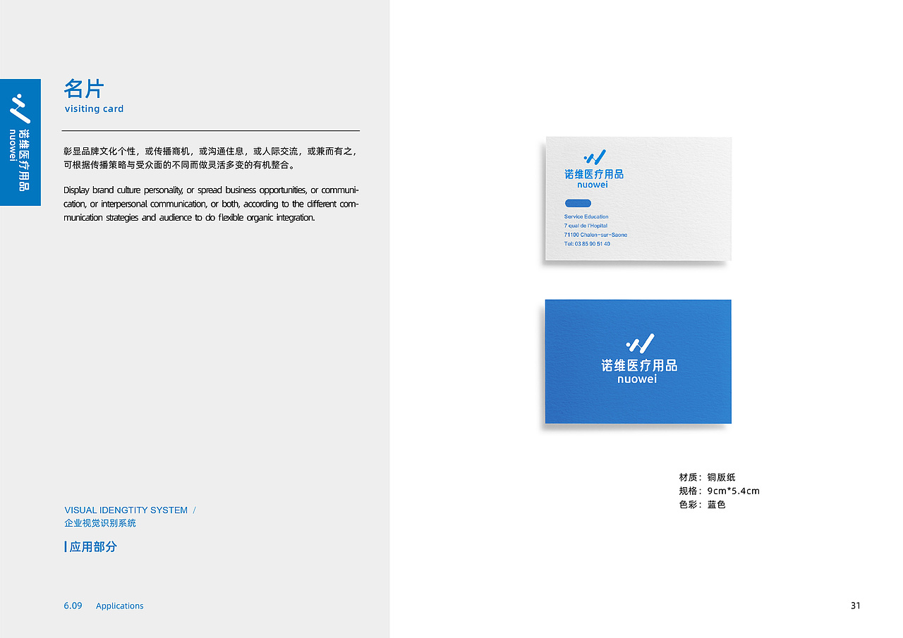 企业VIS视觉识别系统_ 医疗用品（图ZMjMyODE3NDUy） - 品牌 - 站酷设计师薛不会_原创素材 - 站酷ZCOOL