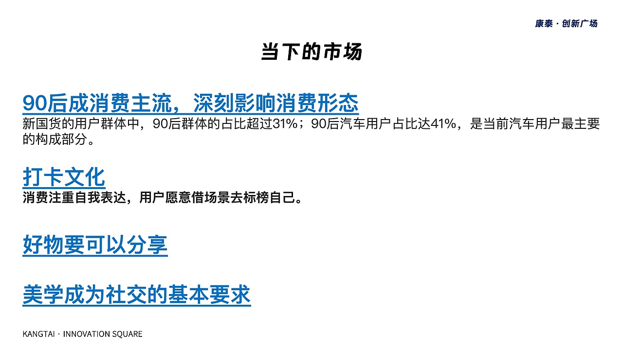 康泰·创新广场品牌传播方案（图ZMzQ3NTg2OTQ0） - 文案/策划 - 站酷设计师1013BRANDESIGN原创素材 - 站酷ZCOOL