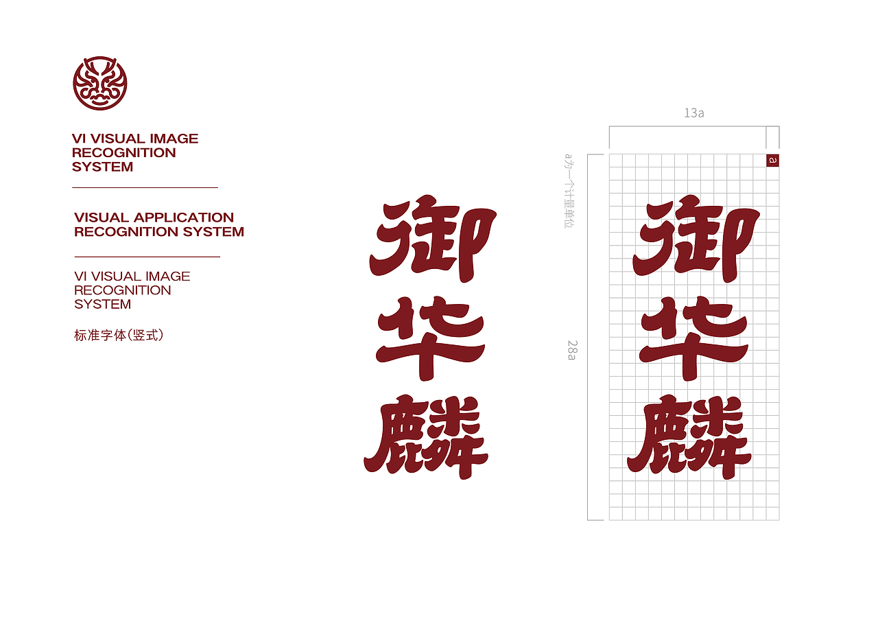 御华麟港式丝袜奶茶品牌VI原创设计