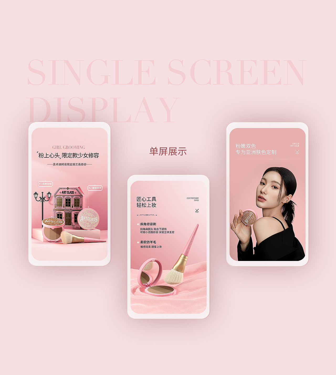 彩妆详情页X2（图ZMzE0MjAxNjEy） - 电商 - 站酷设计师锦荣美妆设计原创素材 - 站酷ZCOOL