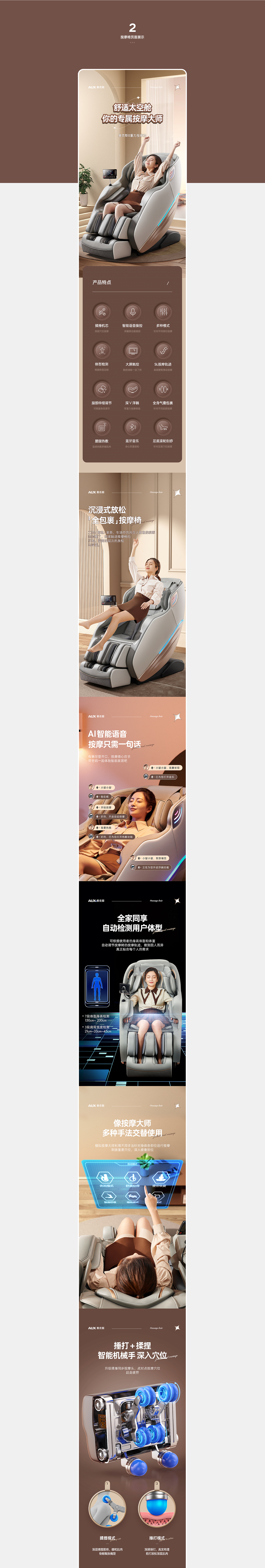 奥克斯按摩椅详情页设计×2