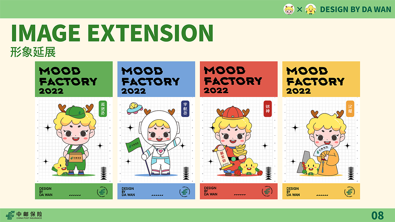 中邮ip形象设计