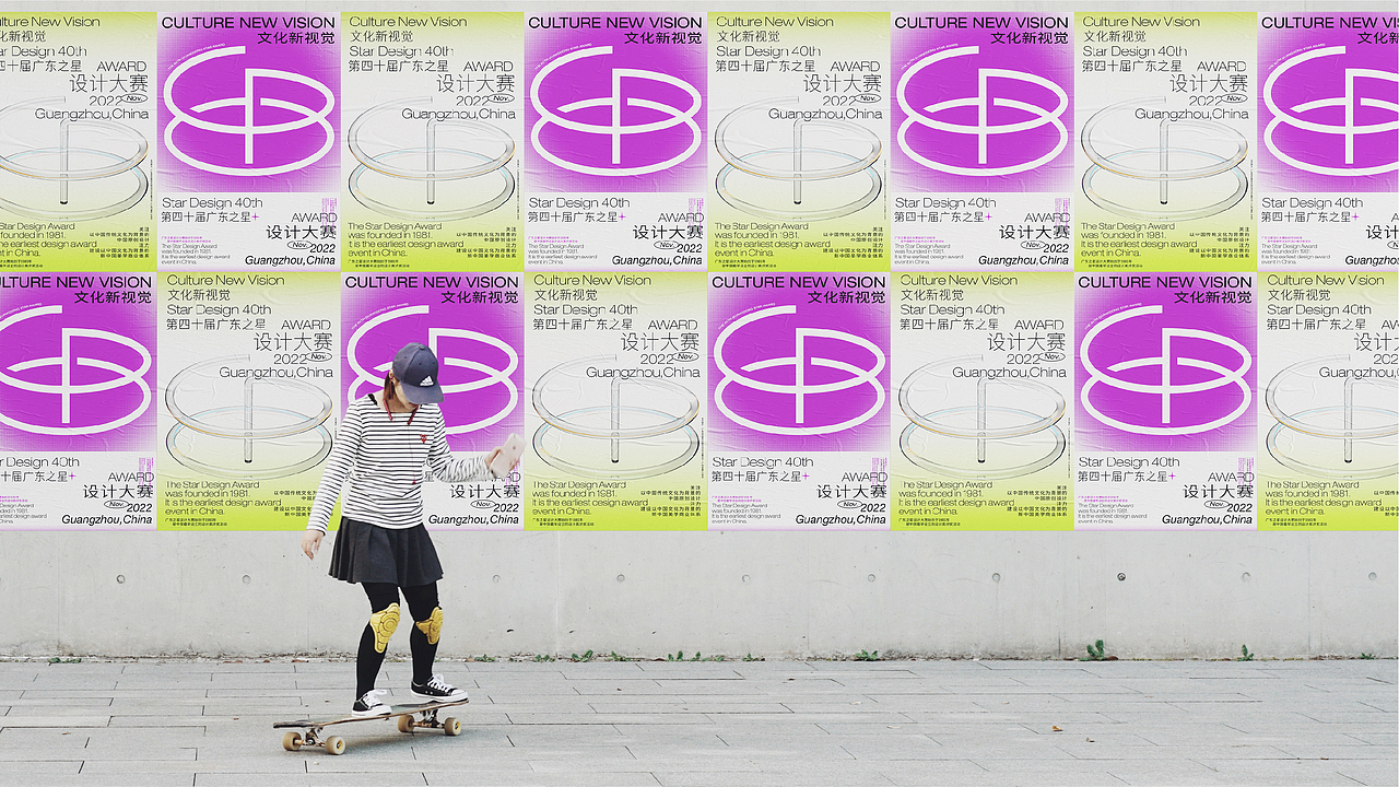 第四十届广东之星主视觉