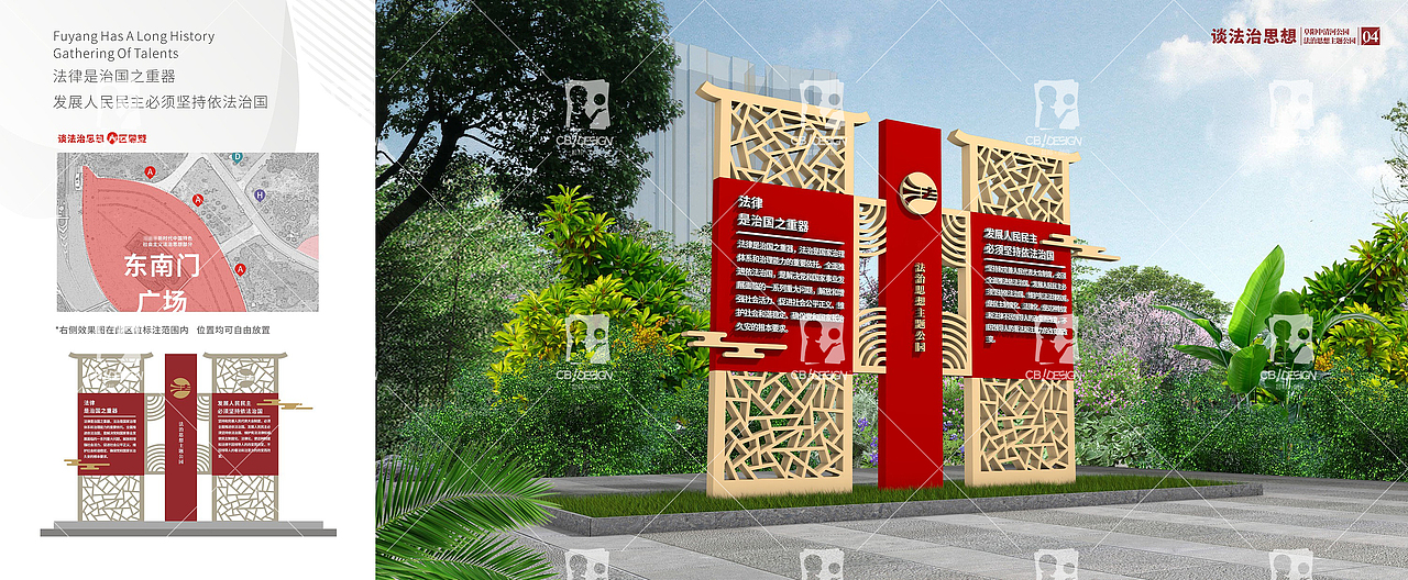 阜阳法治文化公园建设×晨邦创意 未经授权请勿转载
