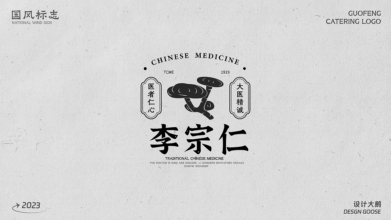 国风标志/logo合集（图ZMzY1MDg1OTQ0） - Logo - 站酷设计师设计大鹅原创素材 - 站酷ZCOOL