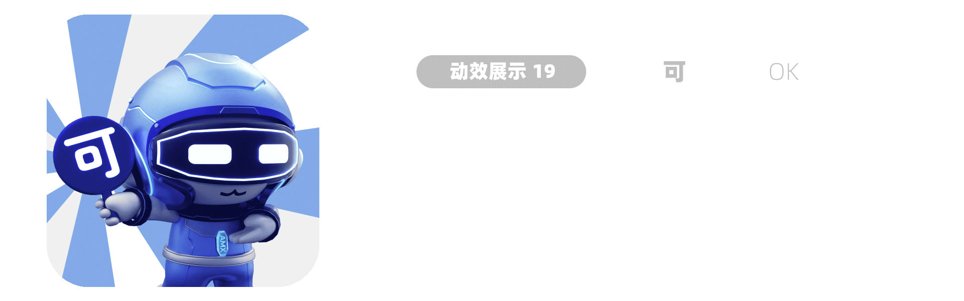 安慕希·龙年三维动态表情包