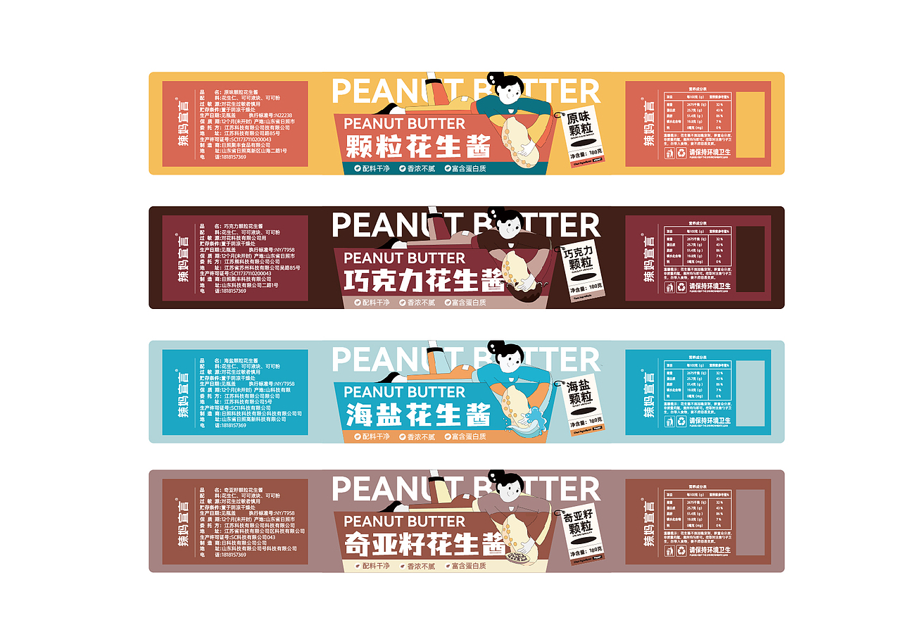 花生酱外包装设计/调味品包装设计/食品包装设计（图ZMzM5MDU3NDc2） - 品牌 - 站酷设计师南禾设计工作室原创素材 - 站酷ZCOOL
