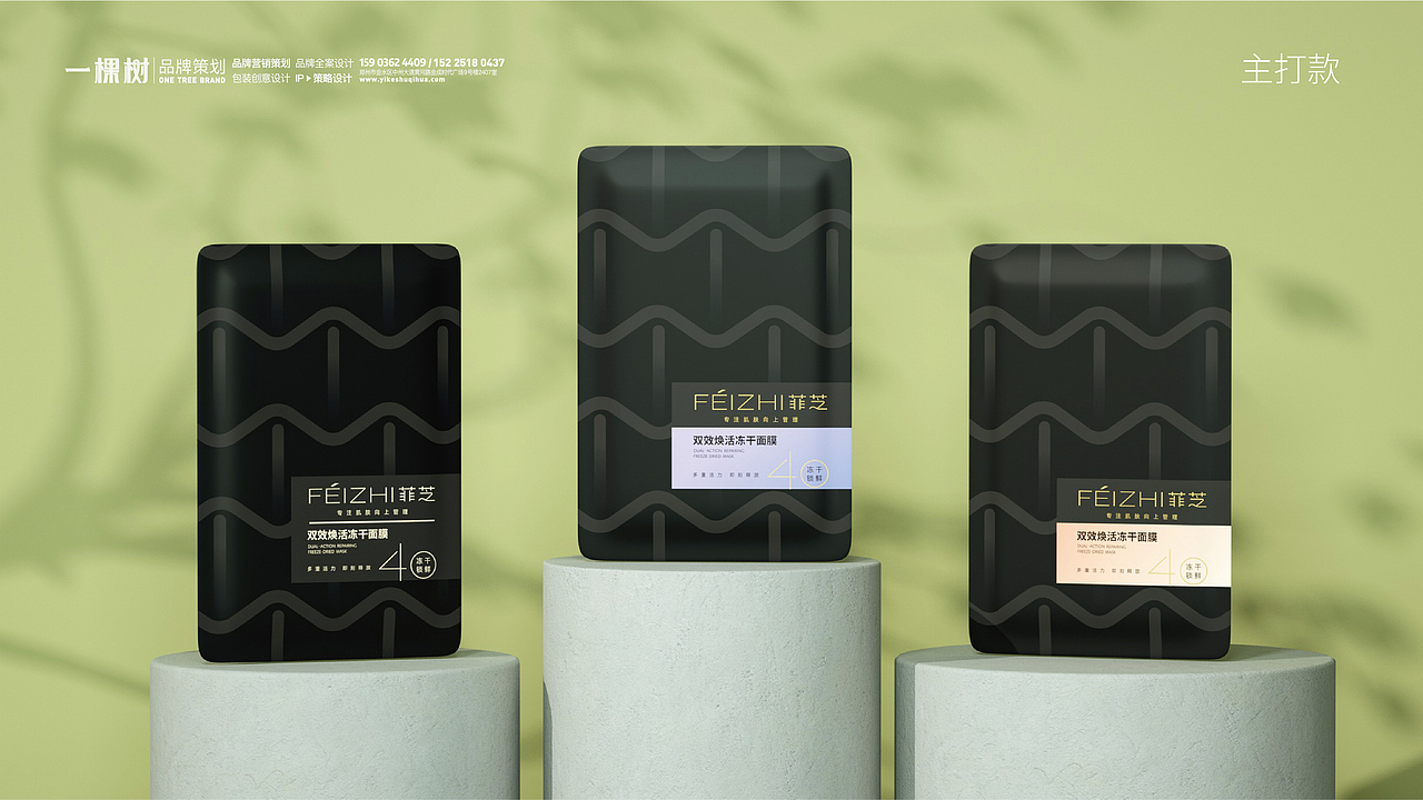 菲芝x一棵树品牌 ∣ 品牌策划全案