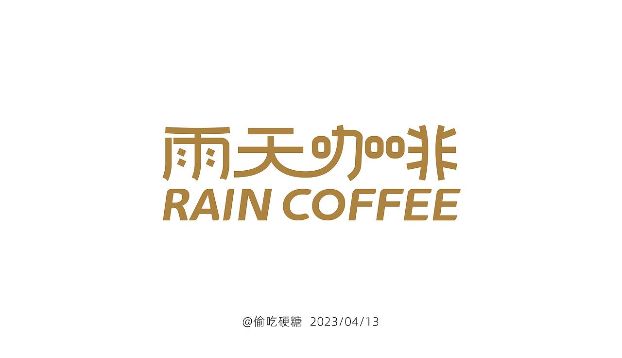 day7-笔画借用（图ZMzM3NDAzNzIw） - 海报 - 站酷设计师偷吃硬糖原创素材 - 站酷ZCOOL