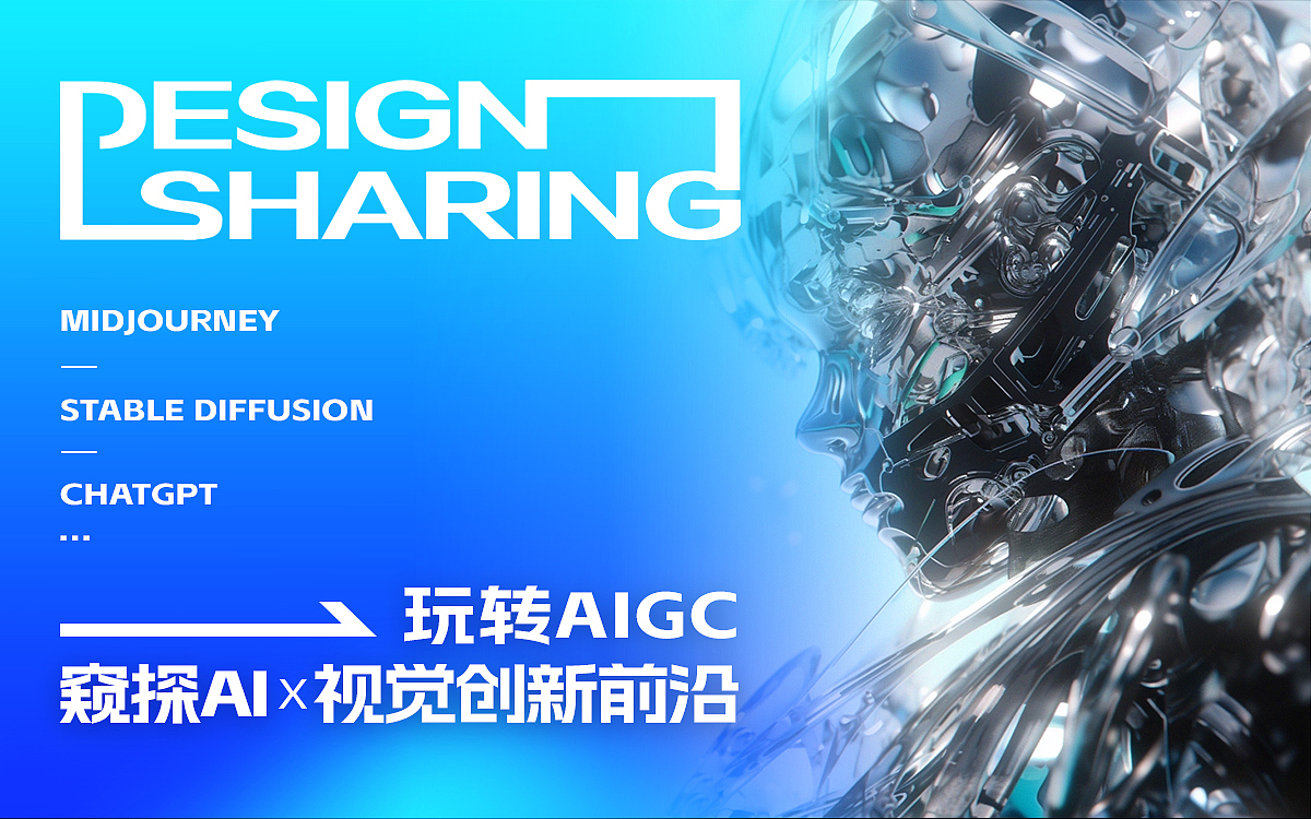 玩转AIGC-窥探AI视觉创新前沿（图ZMzQ2MTYyMDI0） - 运营设计 - 站酷设计师YedLab原创素材 - 站酷ZCOOL