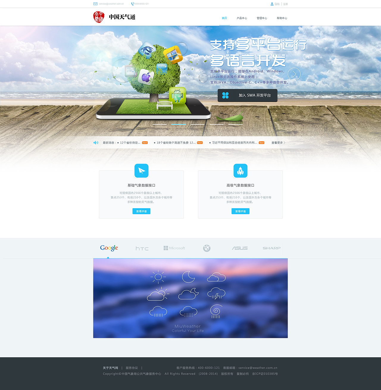 天气网api平台 Web UI设计（图ZMjUxNDIzMDA=） - 其他网页 - 站酷设计师SamWang80原创素材 - 站酷ZCOOL