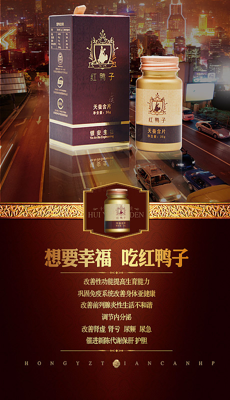 红鸭子保健食品设计（图ZODc3MzcxMDA=） - 宣传物料 - 站酷设计师陌上禅心原创素材 - 站酷ZCOOL