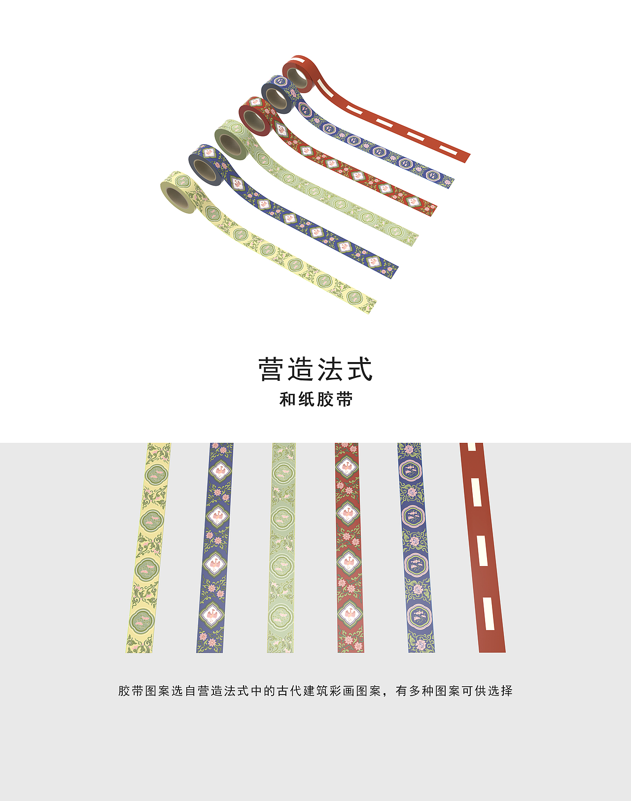 《营造法式》和纸胶带