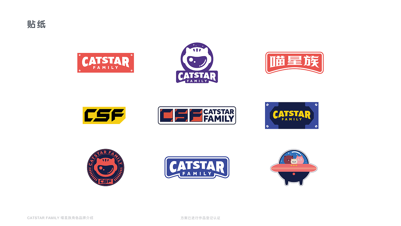 喵星族CATSTAR FAMILY 角色品牌&IP展设计