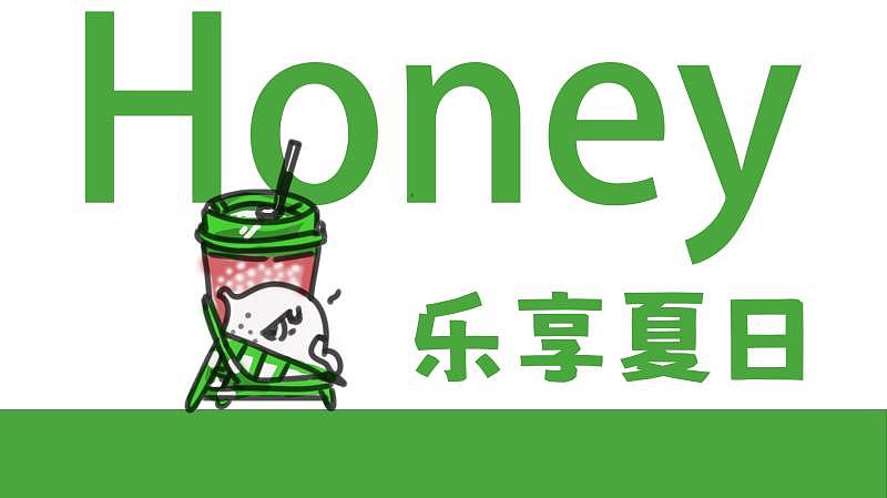 Honey爆爆珠包装设计