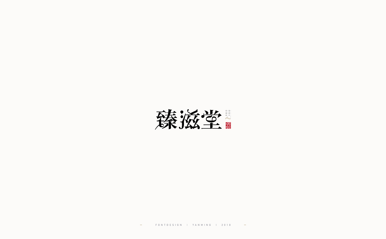 《2018年11月字体设计精选》（图ZMTM0MzUyMDEy） - 字体/字形 - 站酷设计师创意仔仔原创素材 - 站酷ZCOOL