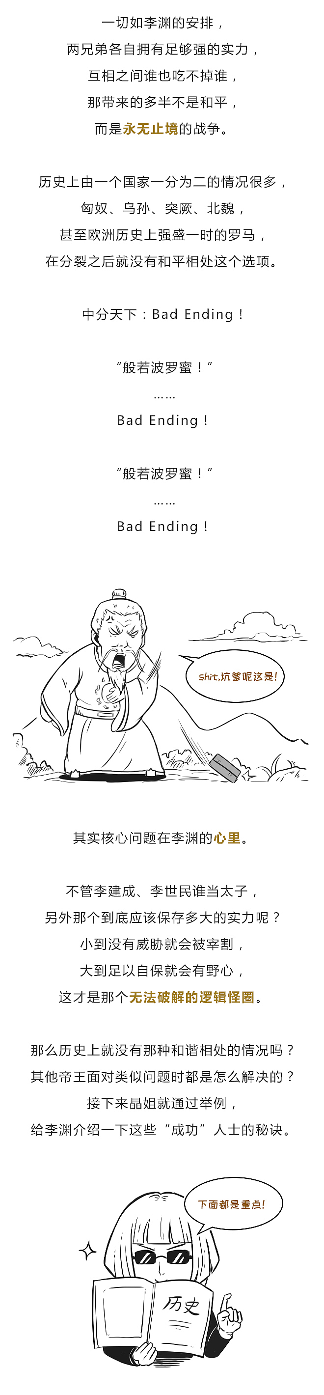 用月光宝盒，李渊能阻止玄武门之变吗？（图ZMTQxMTczODg0） - 中/长篇漫画 - 站酷设计师晶姐漫侃原创素材 - 站酷ZCOOL
