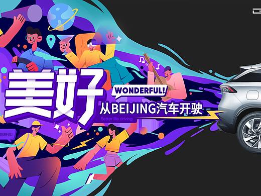 BEIJING汽车
