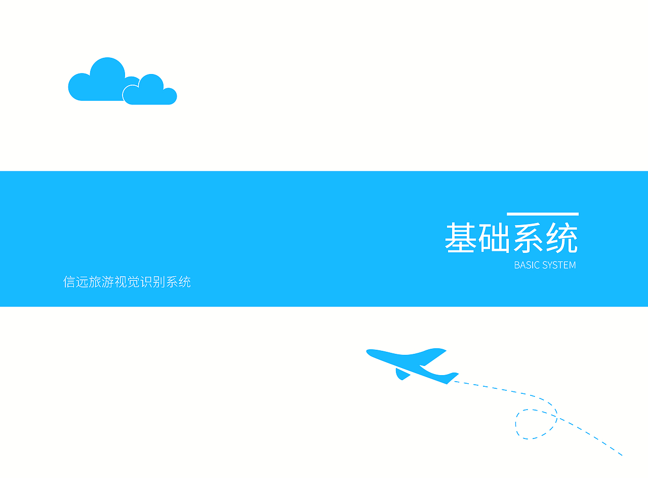 信远旅游VI手册（图ZMjY4MDA3Nzgw） - 品牌 - 站酷设计师乖乖真不乖原创素材 - 站酷ZCOOL