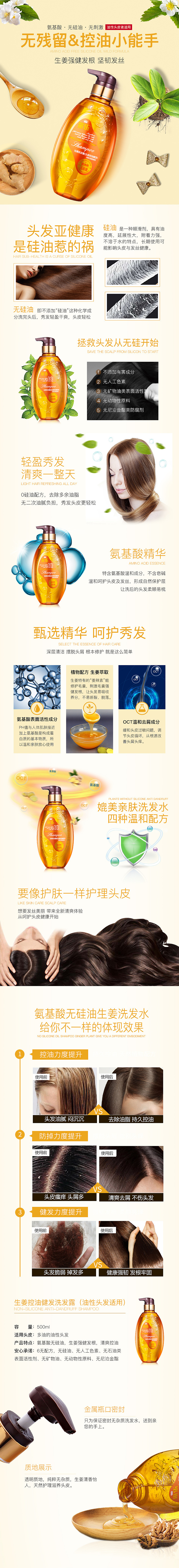 生姜无硅油洗发水（图ZNzUwNjI0MzI=） - 电商 - 站酷设计师Max曾原创素材 - 站酷ZCOOL