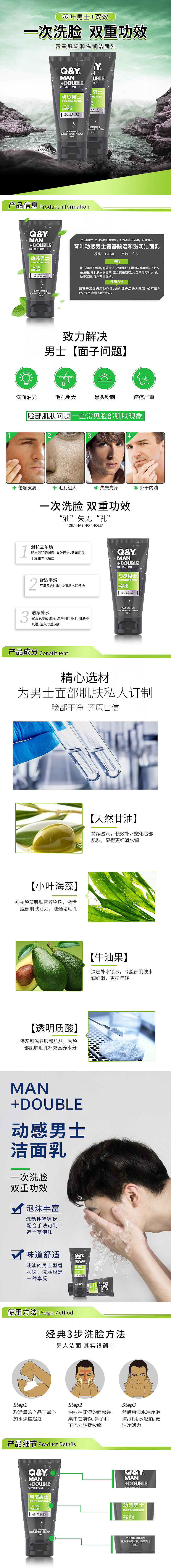 琴叶男士洁面乳 洗发露 沐浴露 主图和详情页（图ZMTQ5ODg1NzE2） - 电商 - 站酷设计师梦云雨9955原创素材 - 站酷ZCOOL