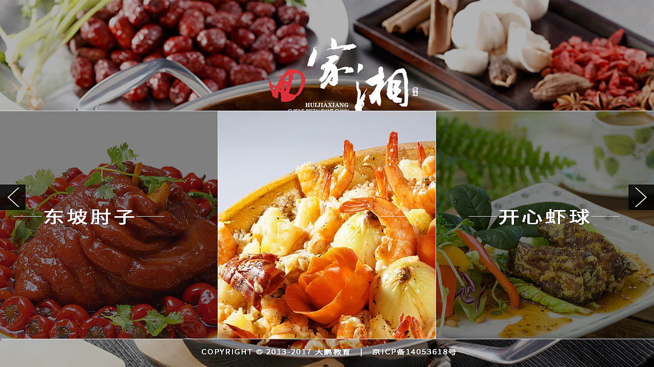 餐饮网站（图ZMTE2ODk2Mjcy） - 企业官网 - 站酷设计师lovelxl原创素材 - 站酷ZCOOL