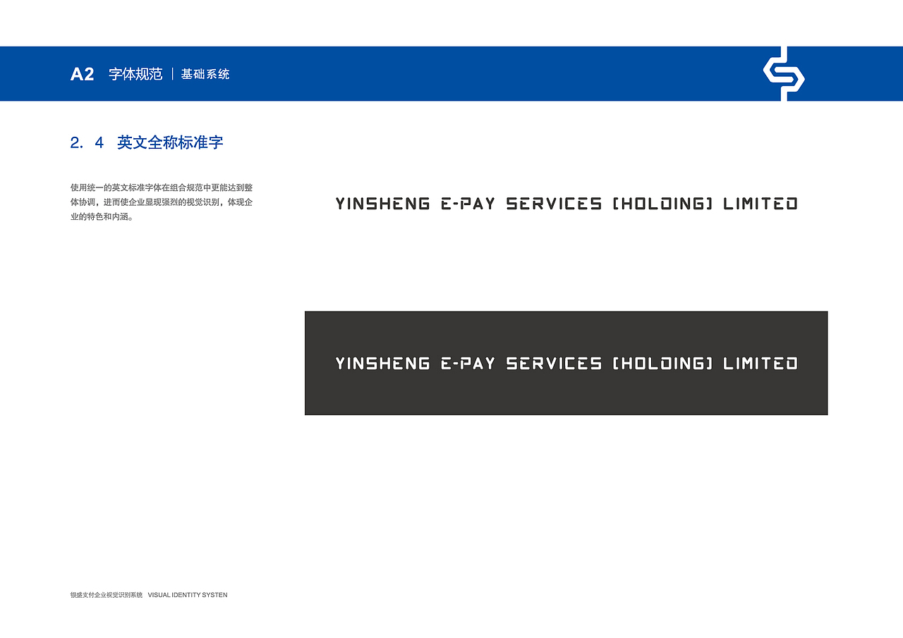 银盛支付企业视觉识别系统