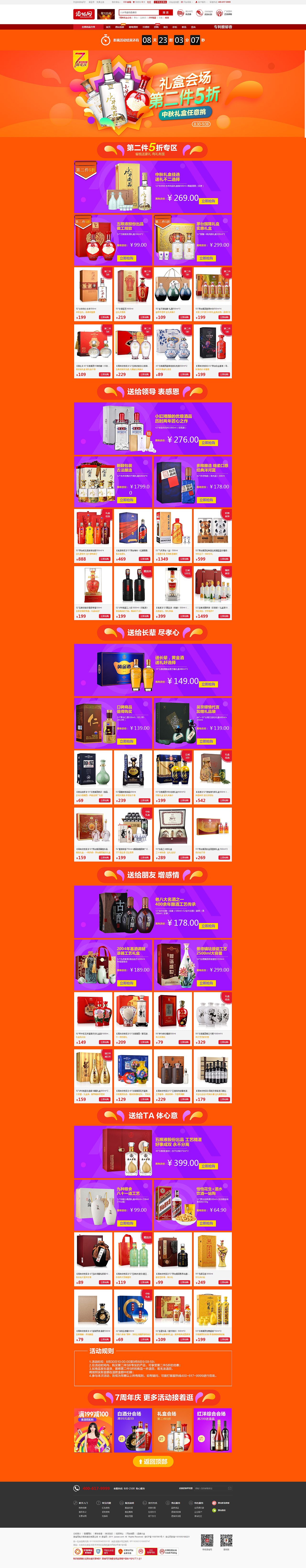 酒仙团队2016年8月