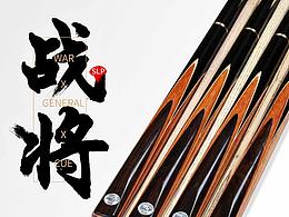 多乐-SLP战将详情页