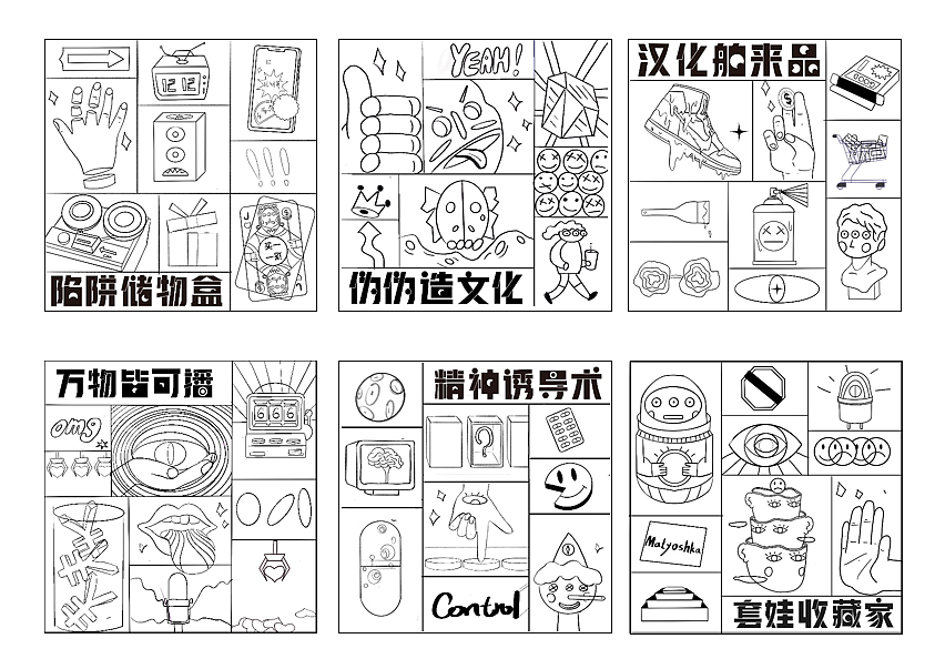 “物欲时代”广告设计