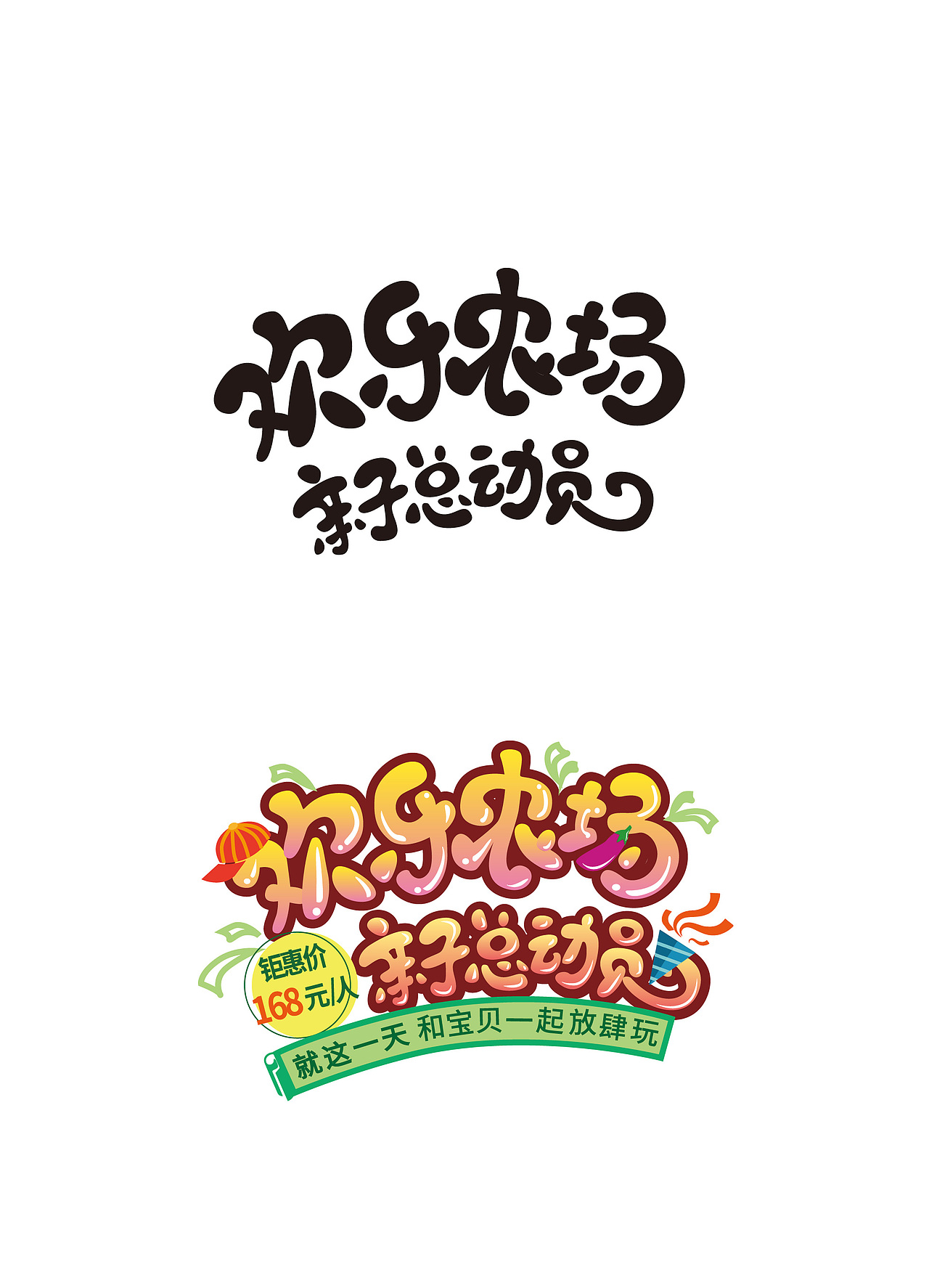 海报标题字体设计（图ZMTIzNDI3MjI0） - 字体/字形 - 站酷设计师布饕餮原创素材 - 站酷ZCOOL