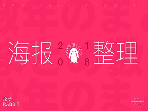 2018年海报作品整理