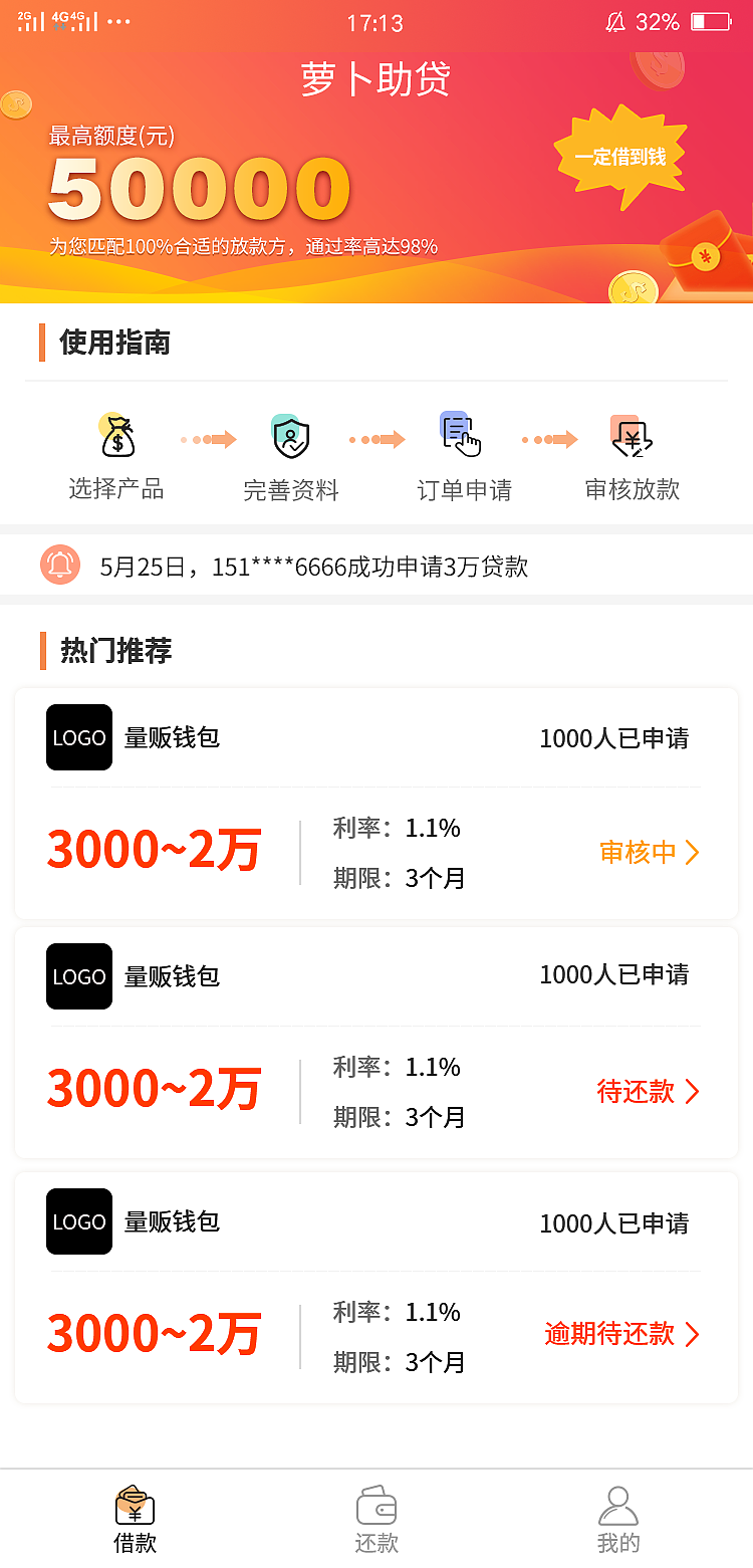 萝卜助贷（图ZMTY0MzkwODY0） - APP界面 - 站酷设计师遇见丨即美好原创素材 - 站酷ZCOOL