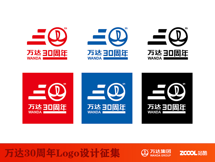 万达30周年LOGO（图ZNTE2NDIyNjA=） - Logo - 站酷设计师acwoo原创素材 - 站酷ZCOOL