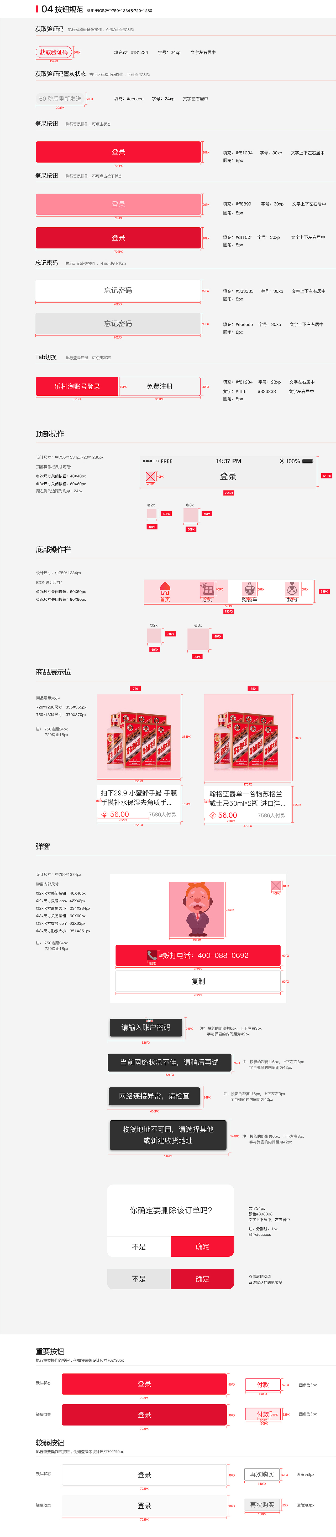 乐村淘官方App设计规范（图ZNTk2ODQ2ODg=） - APP界面 - 站酷设计师桃子芭比原创素材 - 站酷ZCOOL