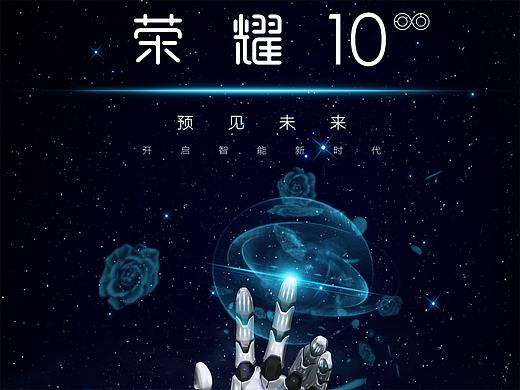 荣耀10 — 预见未来