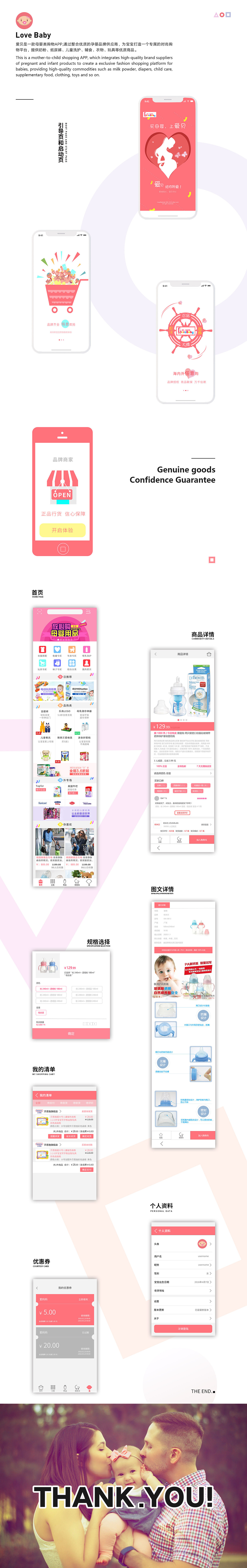 LOVE BABY 母婴购物APP