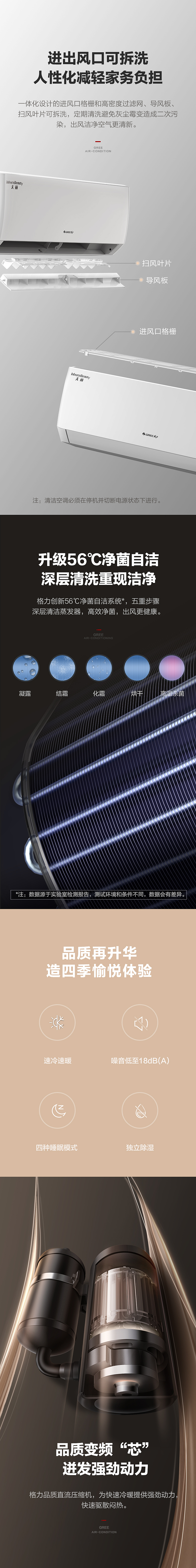 格力双11主推天丽空调描述/详情页（图ZMjQ0MjY2OTYw） - 电商 - 站酷设计师肯德基在逃汉堡包原创素材 - 站酷ZCOOL