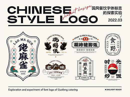 国潮风餐饮字体标志设计